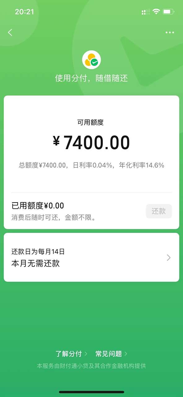 花呗利率0.05%怎么算