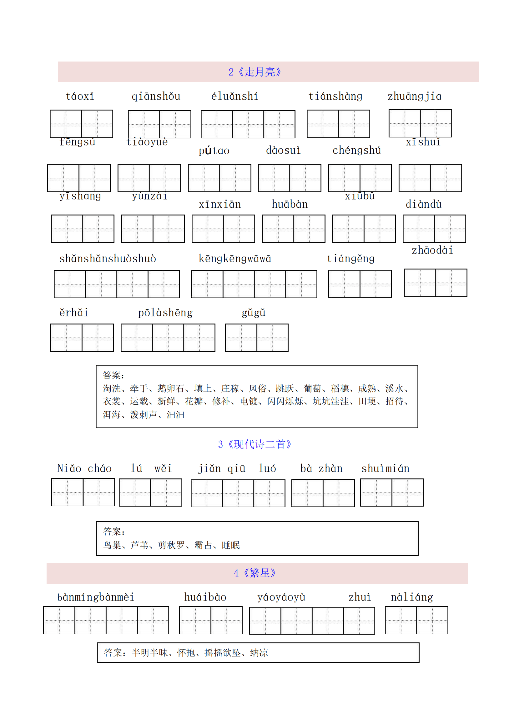 月亮的拼音怎么写